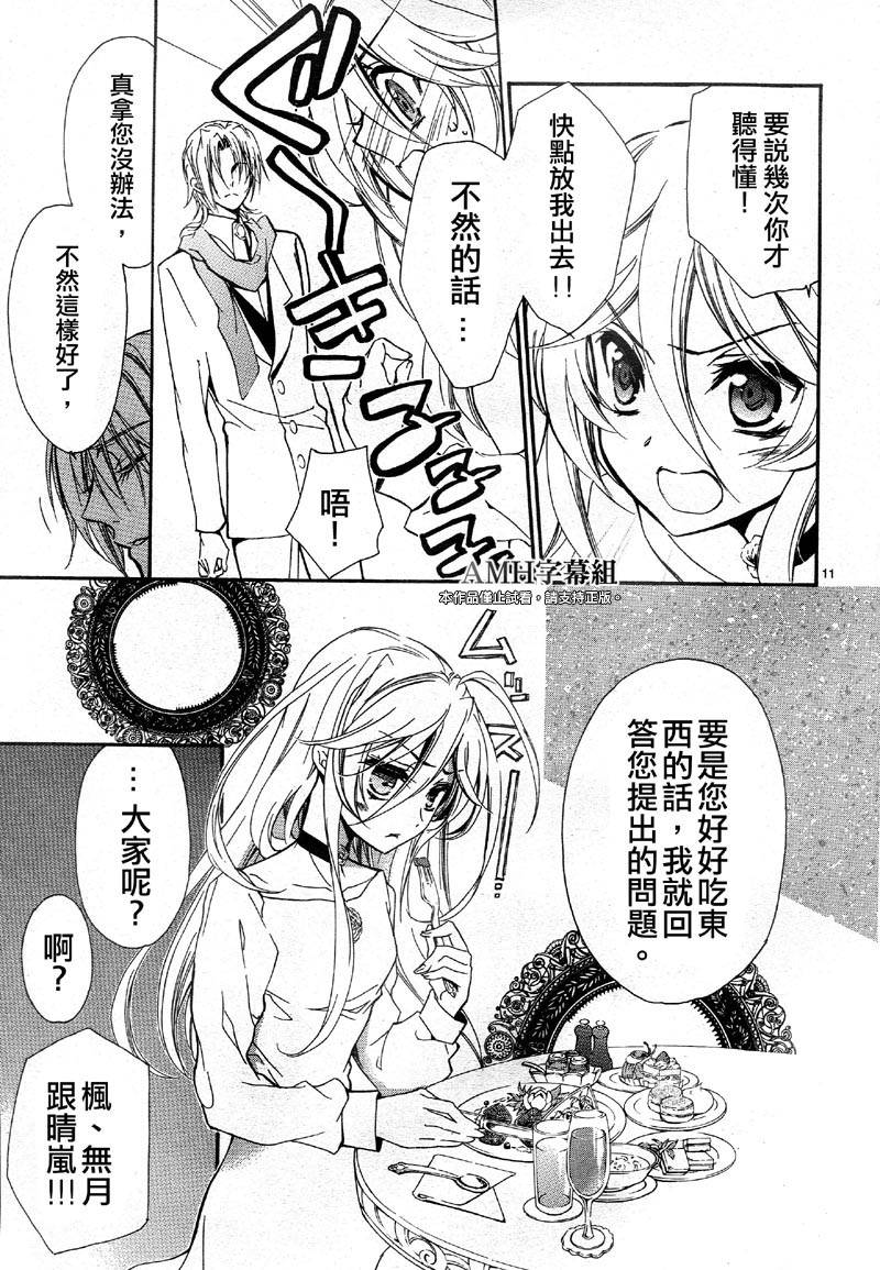 薔薇千金之吻 - 第39話 - 4