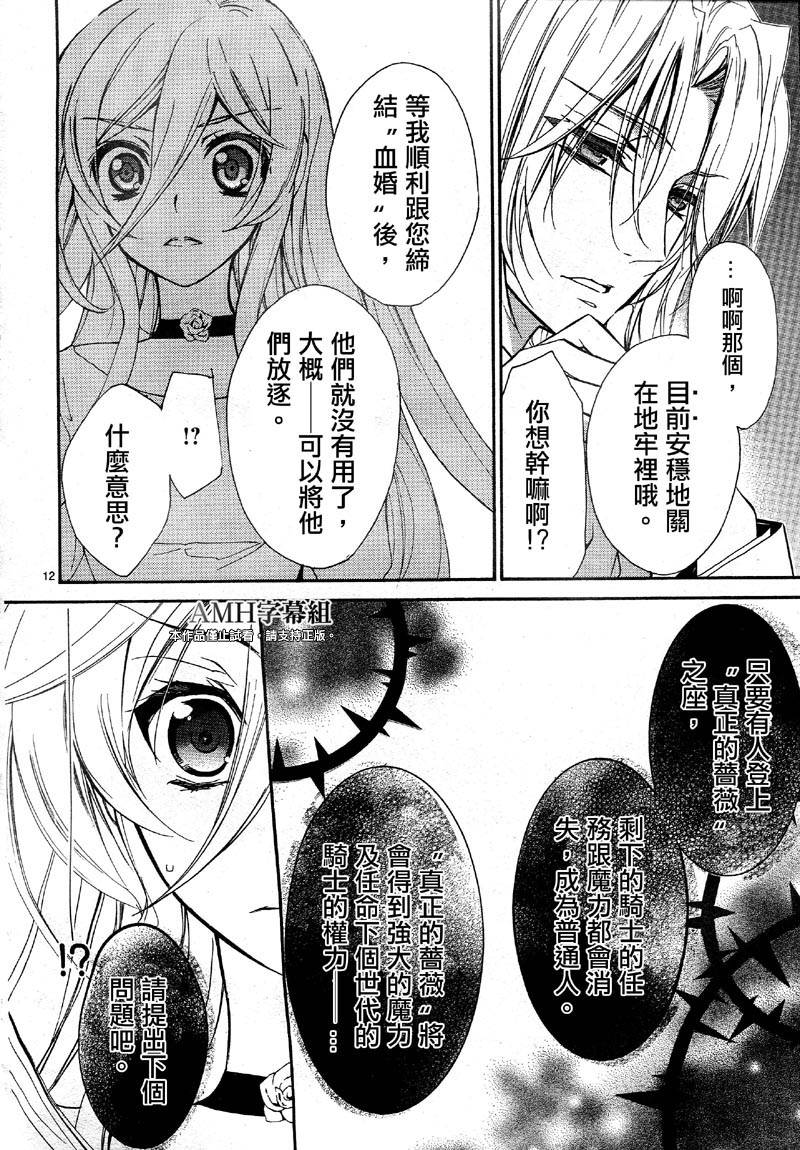 薔薇千金之吻 - 第39話 - 5