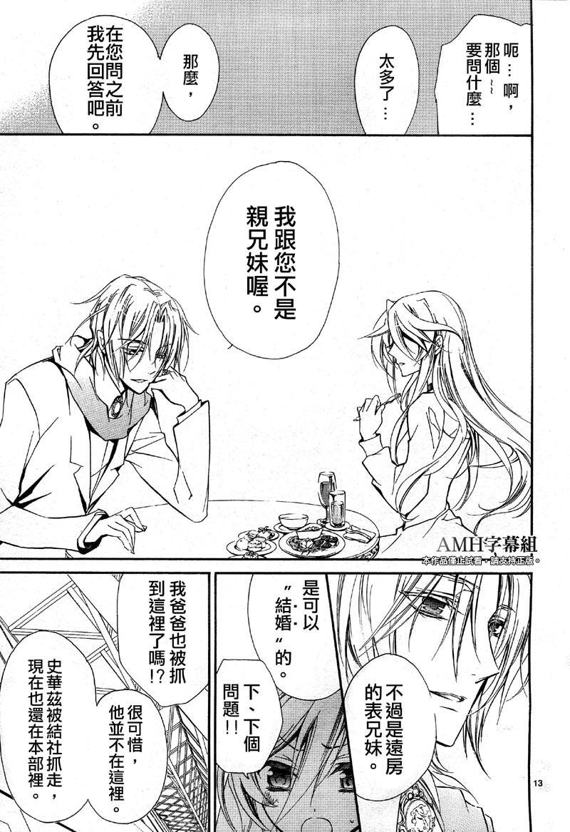 薔薇千金之吻 - 第39話 - 6