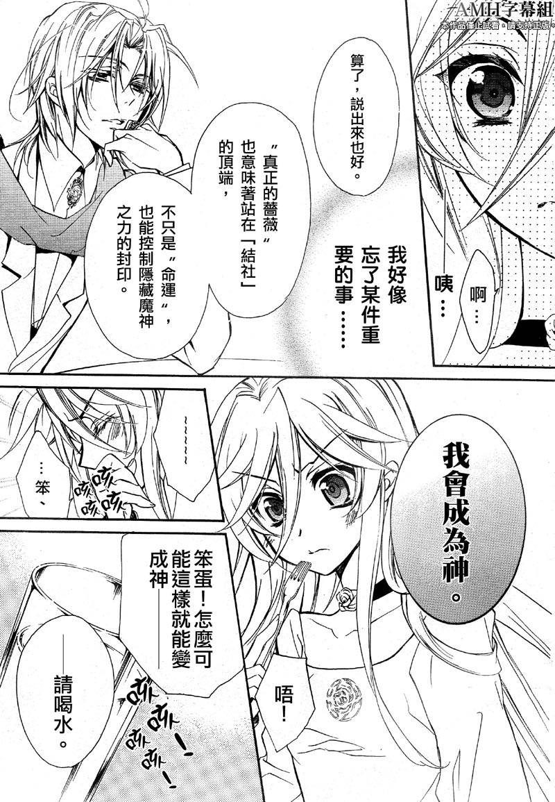 薔薇千金之吻 - 第39話 - 2