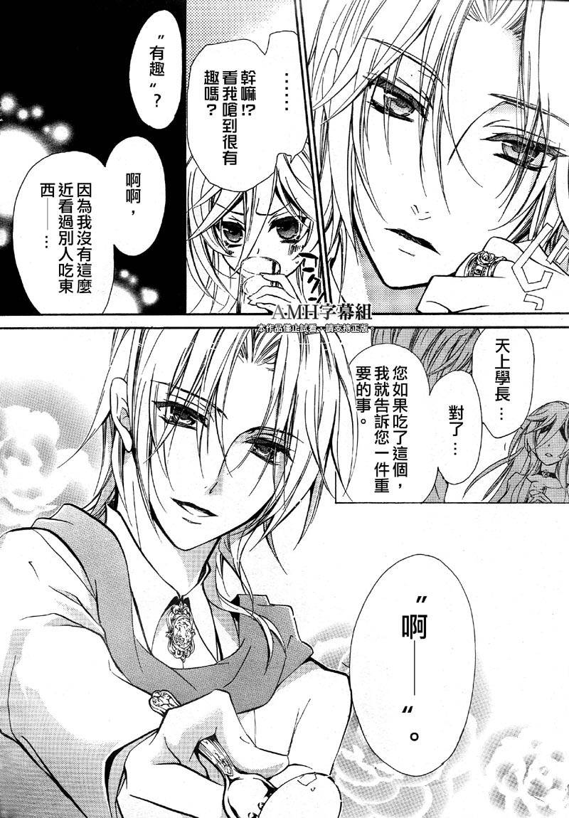 薔薇千金之吻 - 第39話 - 3