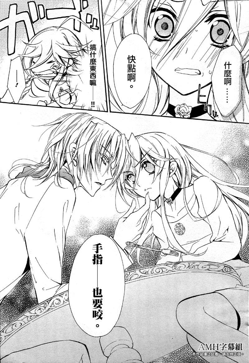 薔薇千金之吻 - 第39話 - 4
