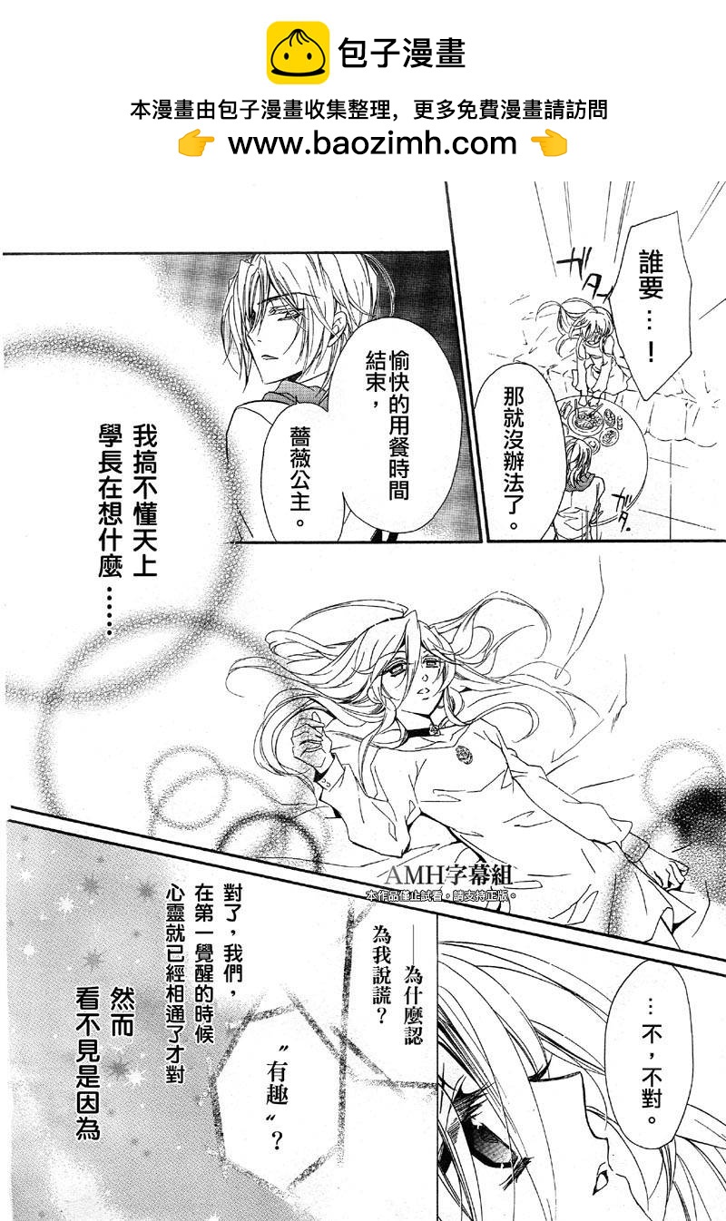 薔薇千金之吻 - 第39話 - 5