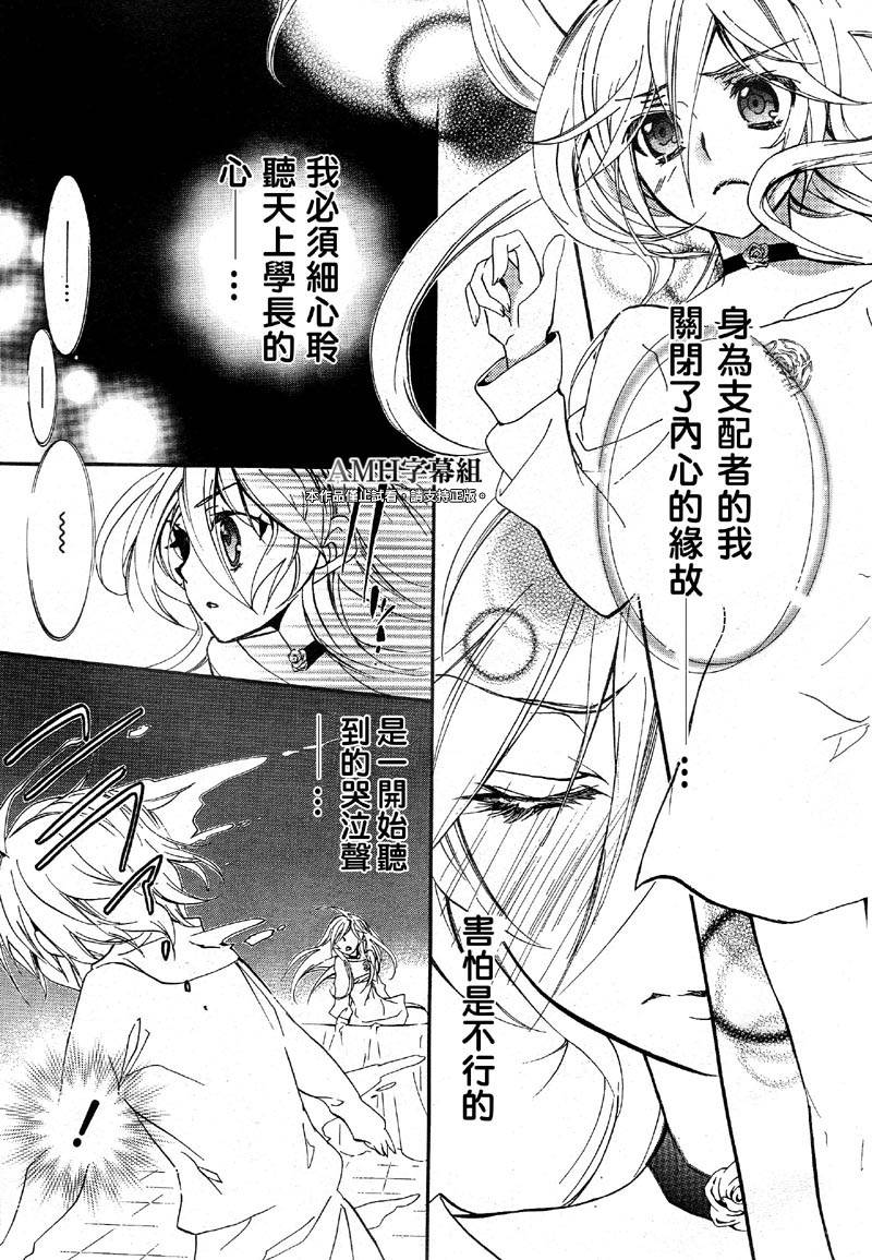 薔薇千金之吻 - 第39話 - 6