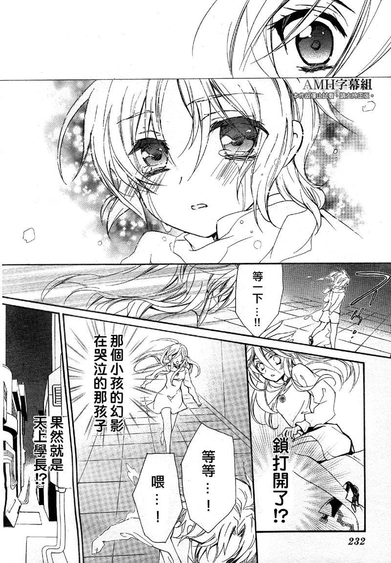 薔薇千金之吻 - 第39話 - 1