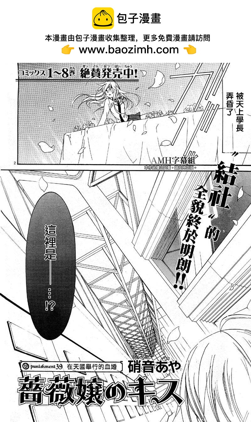 薔薇千金之吻 - 第39話 - 2