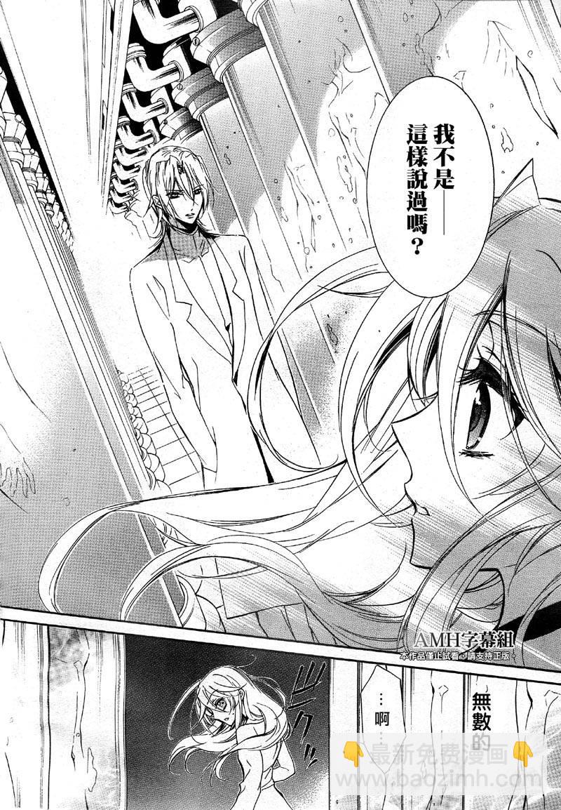 薔薇千金之吻 - 第39話 - 3