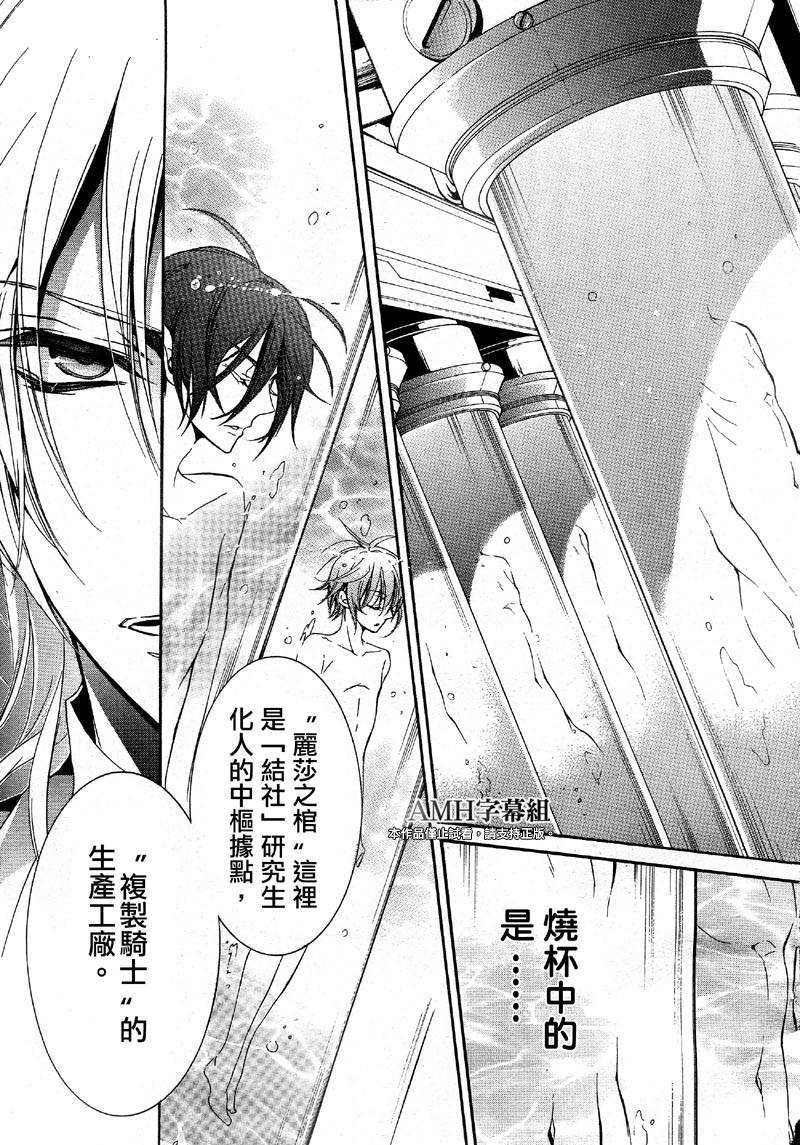 薔薇千金之吻 - 第39話 - 4