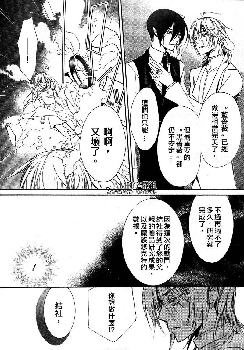 薔薇千金之吻 - 第39話 - 5