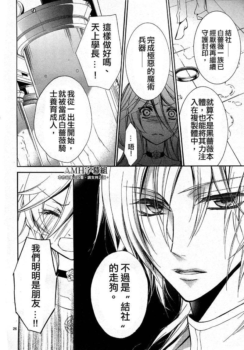 薔薇千金之吻 - 第39話 - 1