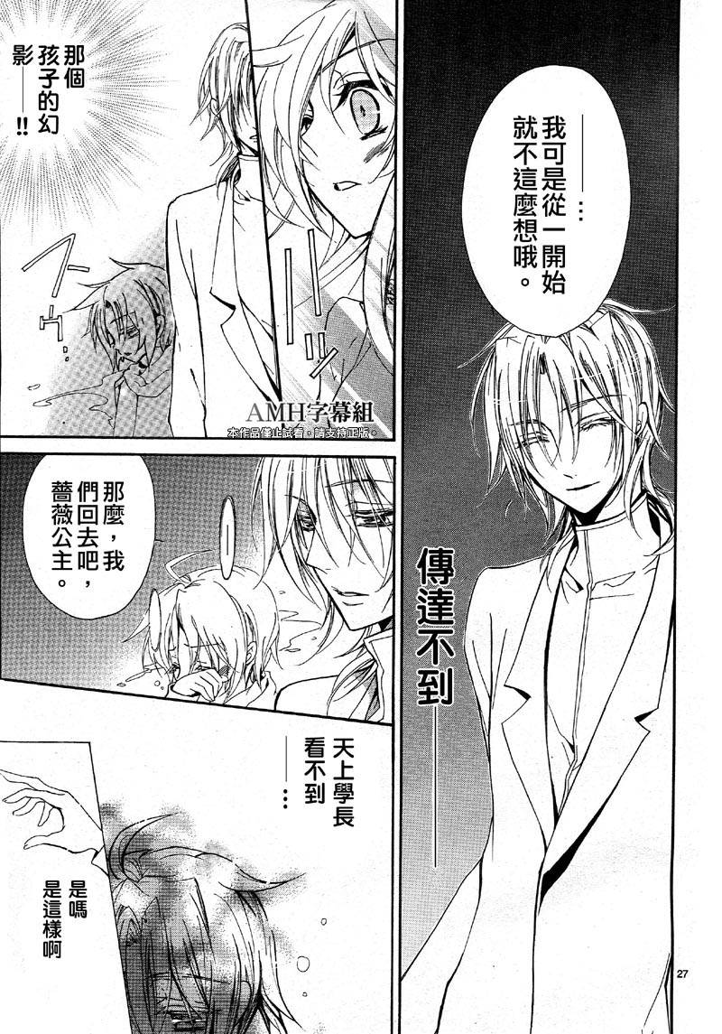 薔薇千金之吻 - 第39話 - 2