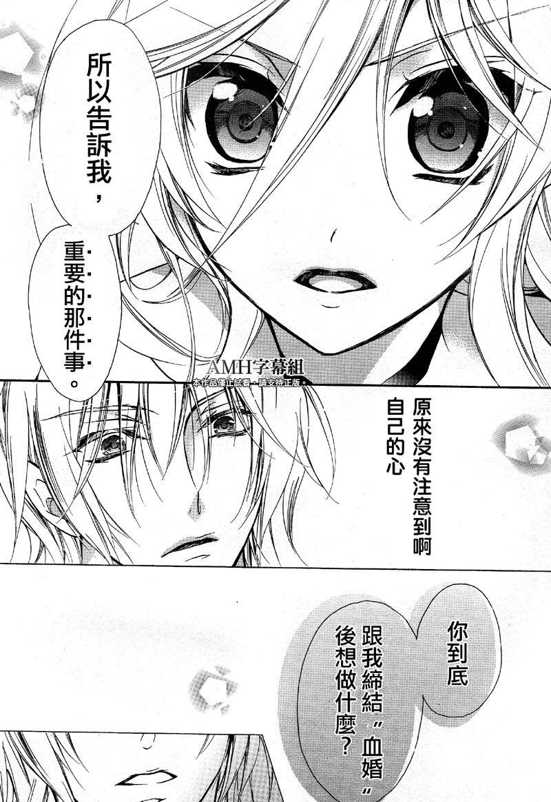 薔薇千金之吻 - 第39話 - 4