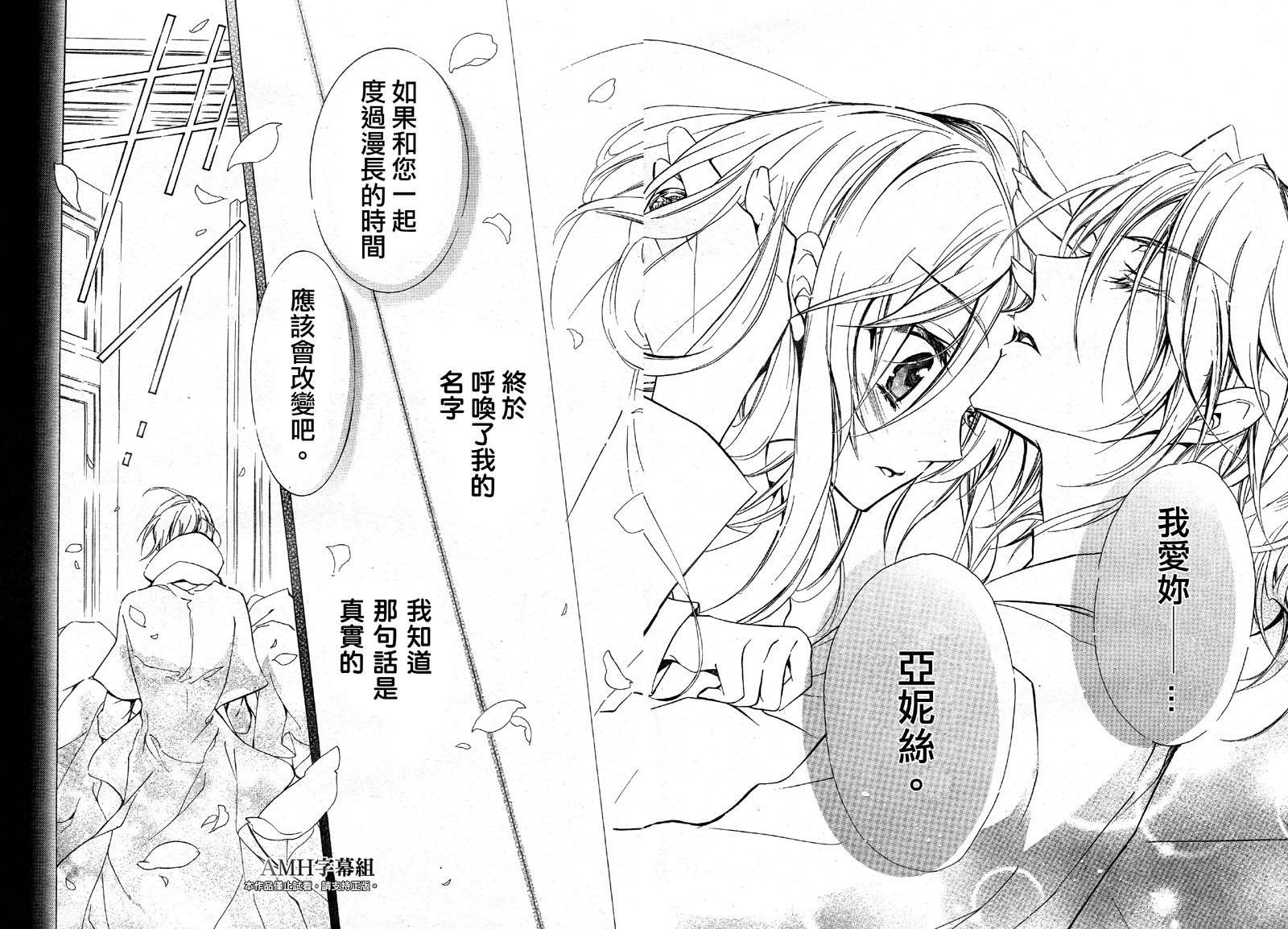 薔薇千金之吻 - 第39話 - 5