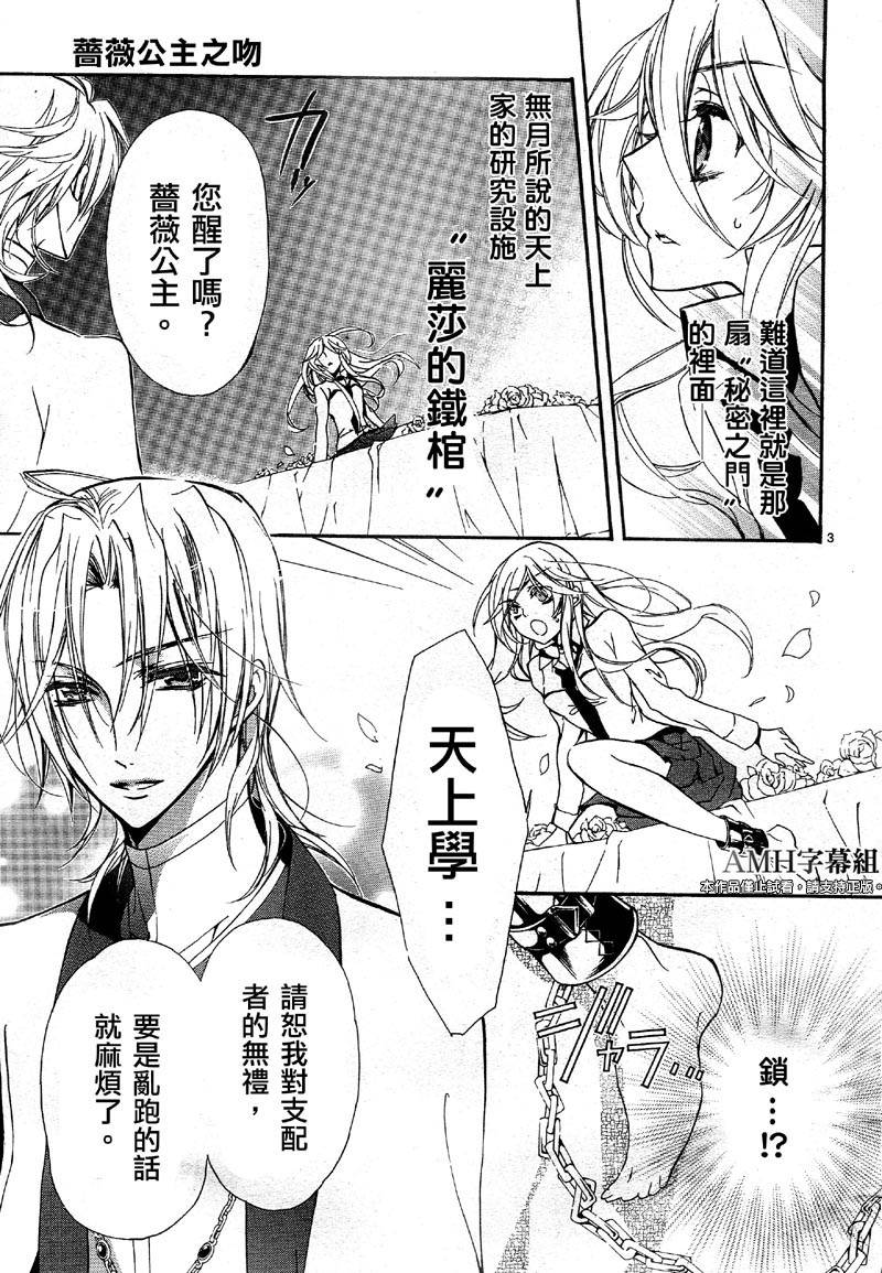 薔薇千金之吻 - 第39話 - 3