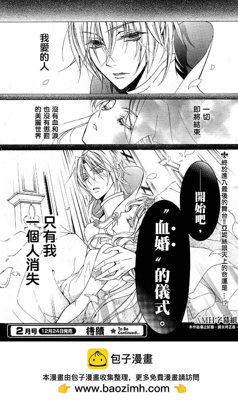 薔薇千金之吻 - 第39話 - 6