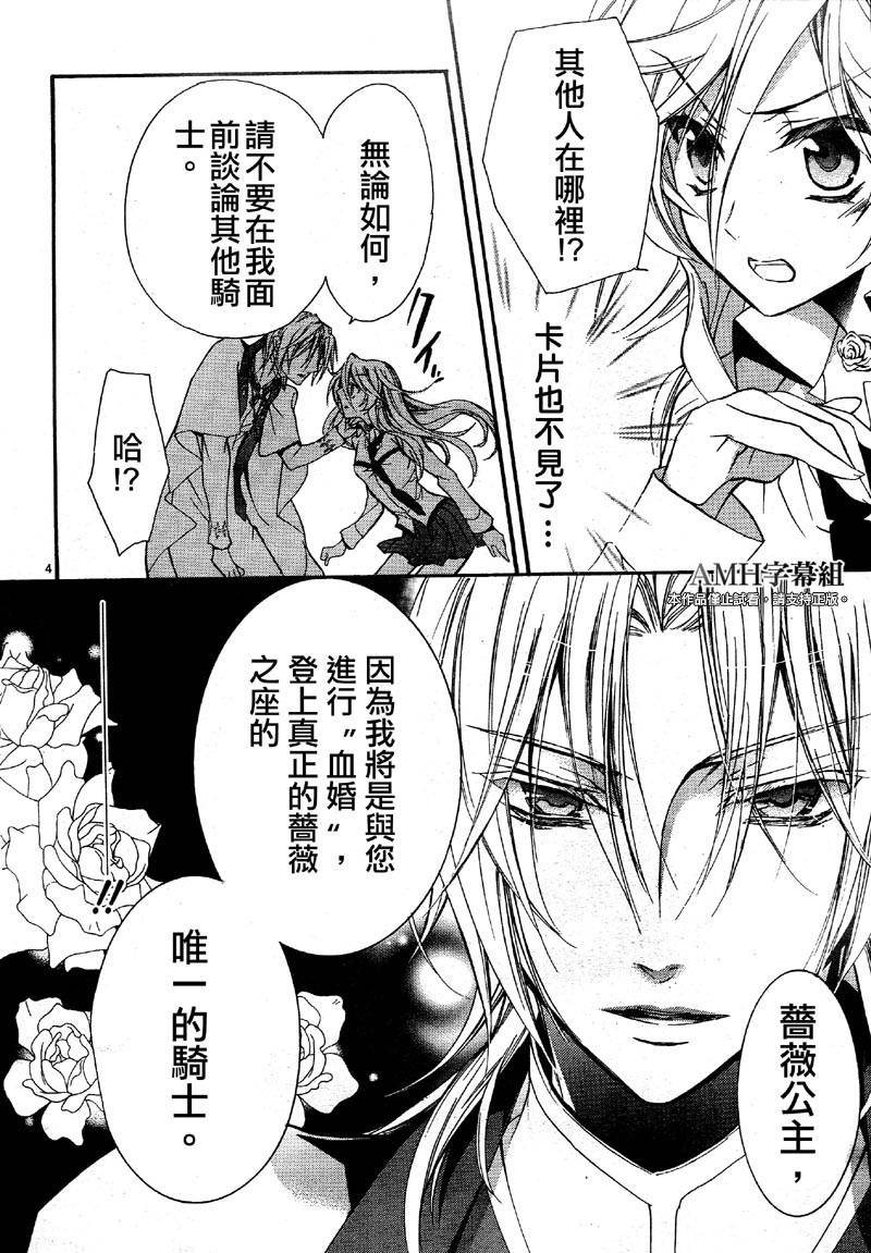 薔薇千金之吻 - 第39話 - 4