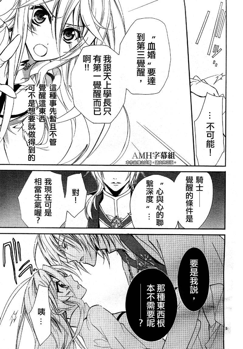 薔薇千金之吻 - 第39話 - 5