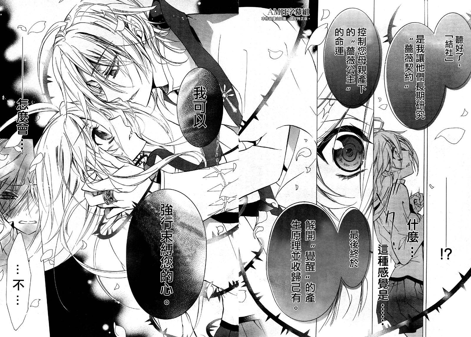 薔薇千金之吻 - 第39話 - 6