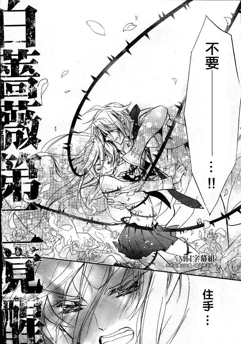 薔薇千金之吻 - 第39話 - 1