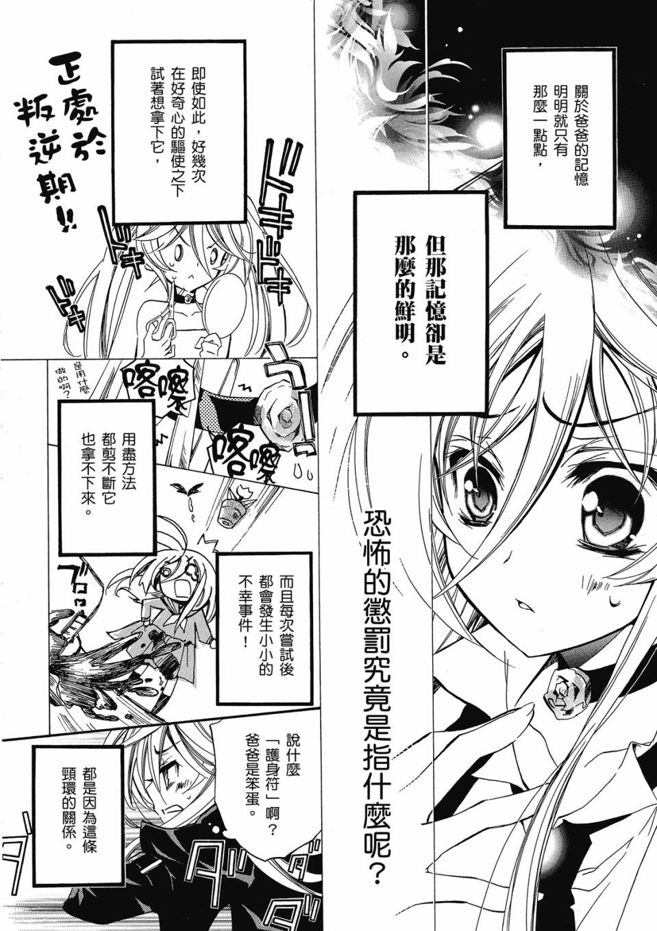 薔薇千金之吻 - 第01卷(1/4) - 2