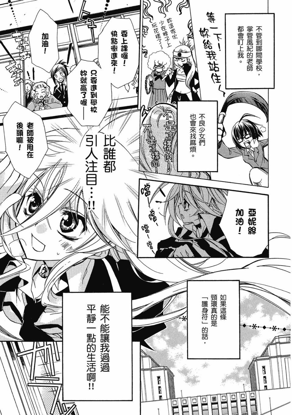 薔薇千金之吻 - 第01卷(1/4) - 3