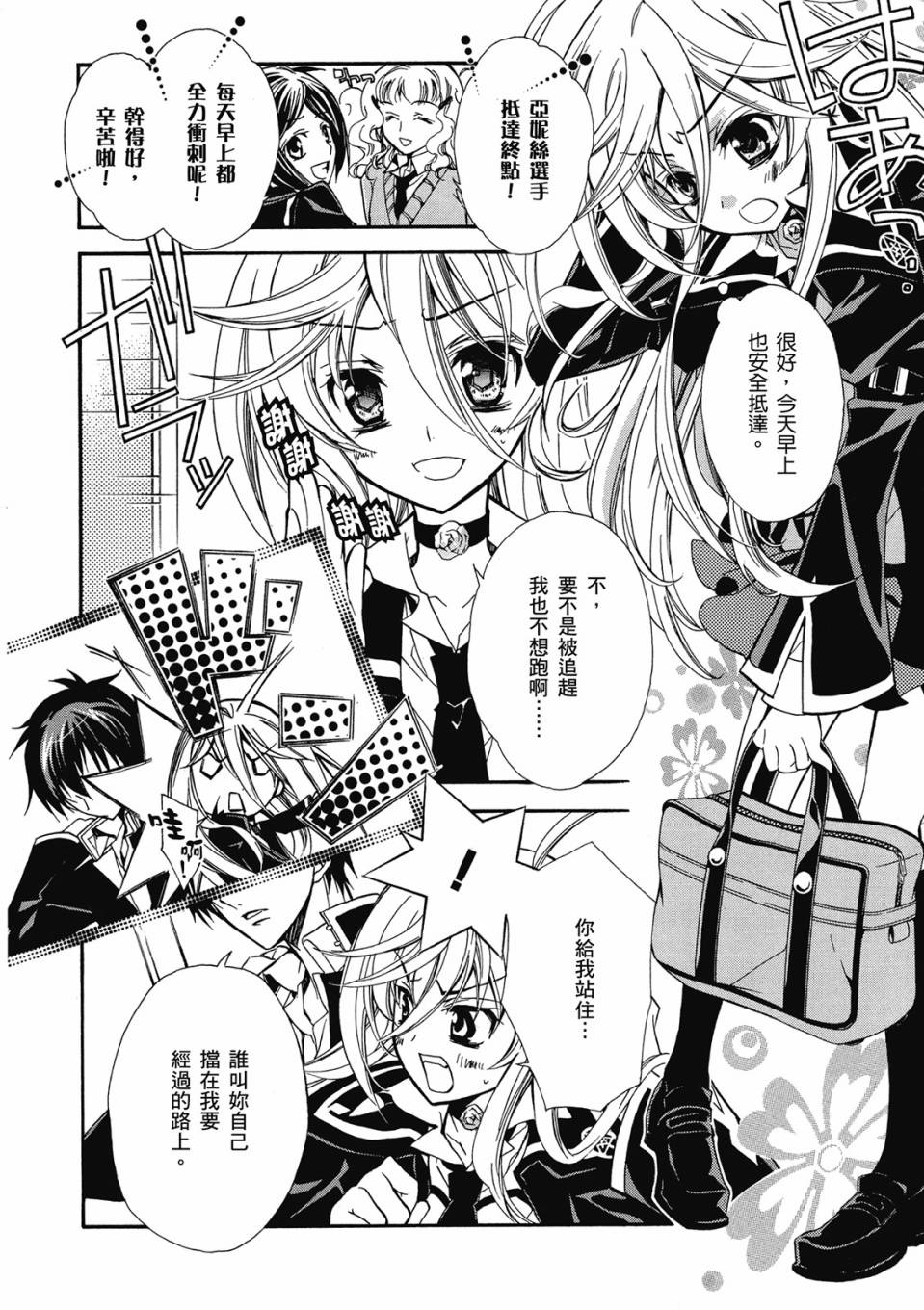 薔薇千金之吻 - 第01卷(1/4) - 4