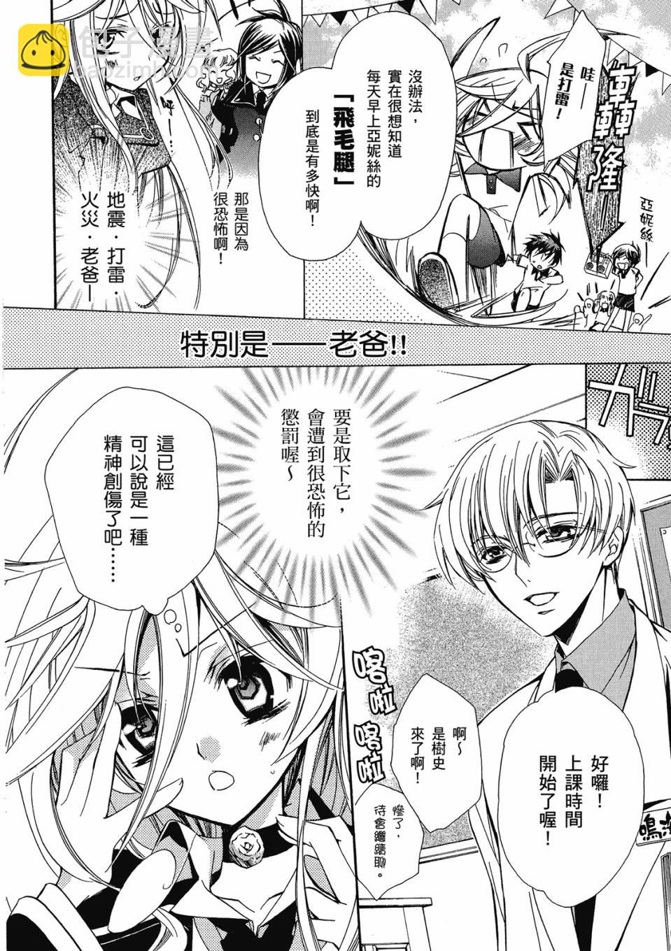 薔薇千金之吻 - 第01卷(1/4) - 6