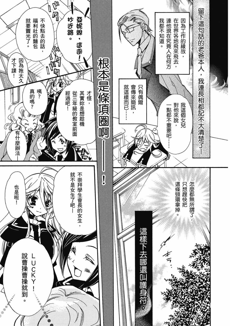 薔薇千金之吻 - 第01卷(1/4) - 7