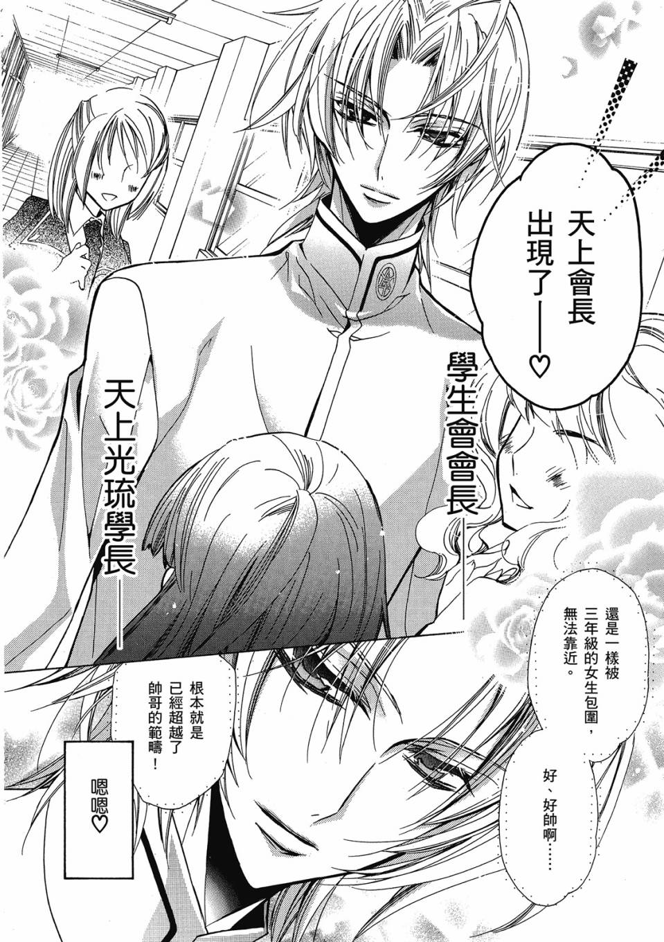 薔薇千金之吻 - 第01卷(1/4) - 8