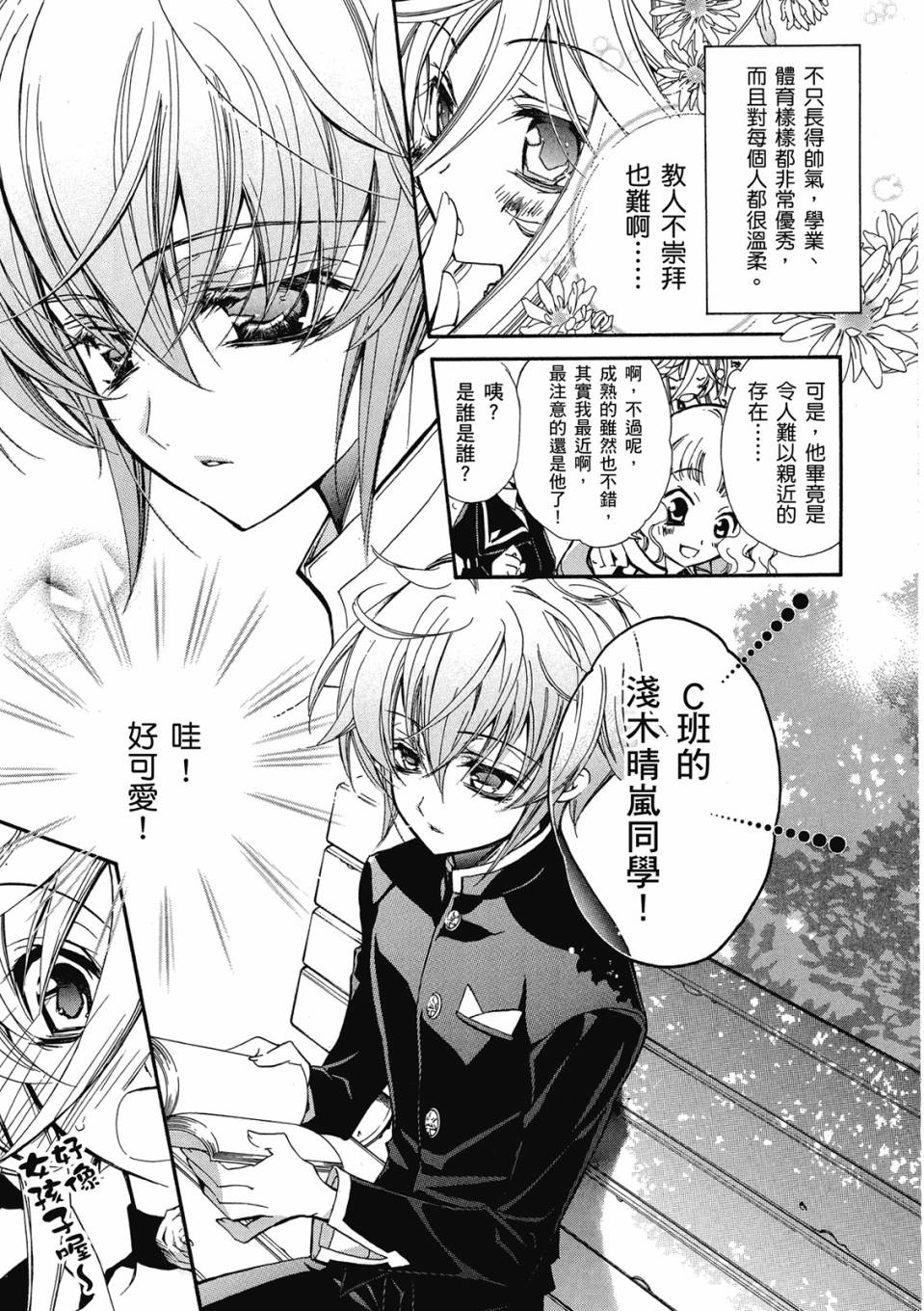 薔薇千金之吻 - 第01卷(1/4) - 1