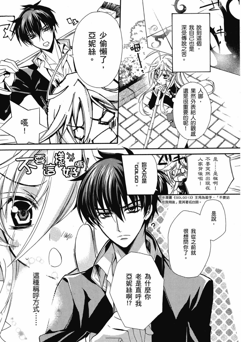 薔薇千金之吻 - 第01卷(1/4) - 3