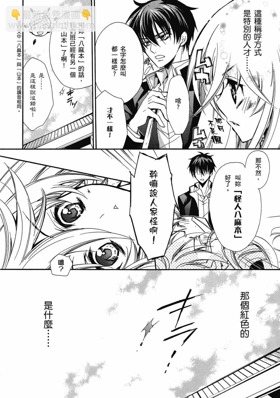 薔薇千金之吻 - 第01卷(1/4) - 4