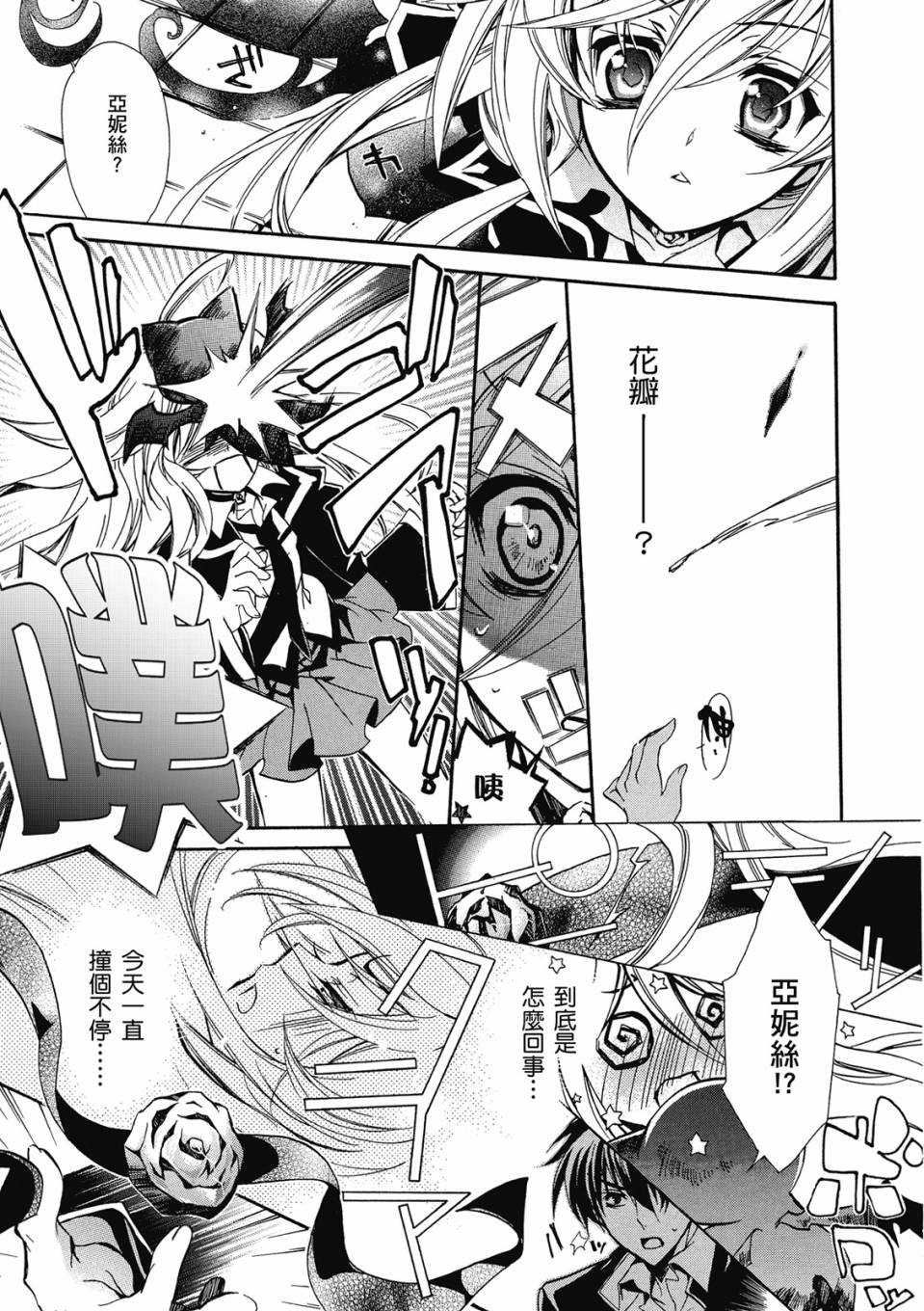 薔薇千金之吻 - 第01卷(1/4) - 5