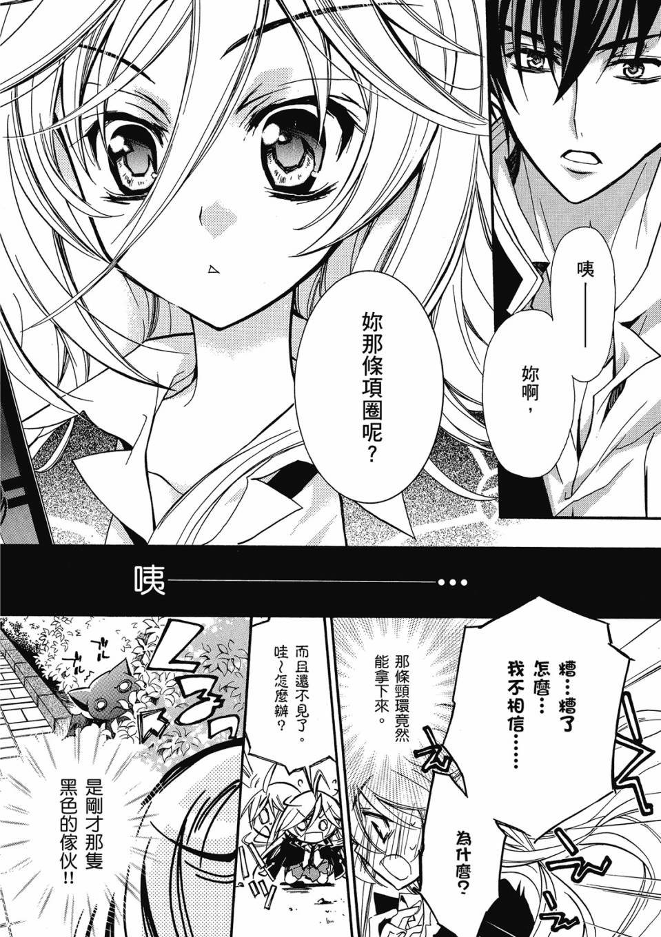 薔薇千金之吻 - 第01卷(1/4) - 8