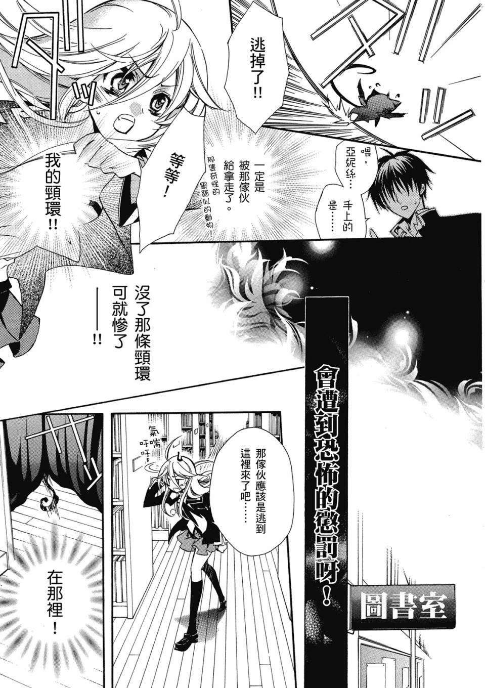 薔薇千金之吻 - 第01卷(1/4) - 1
