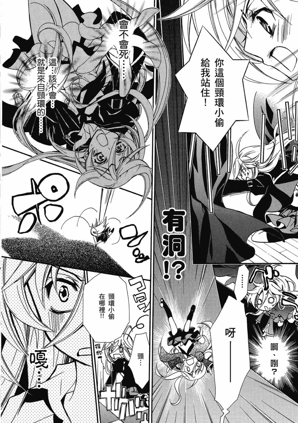 薔薇千金之吻 - 第01卷(1/4) - 2