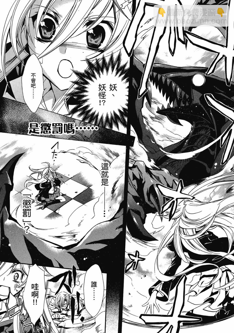 薔薇千金之吻 - 第01卷(1/4) - 3