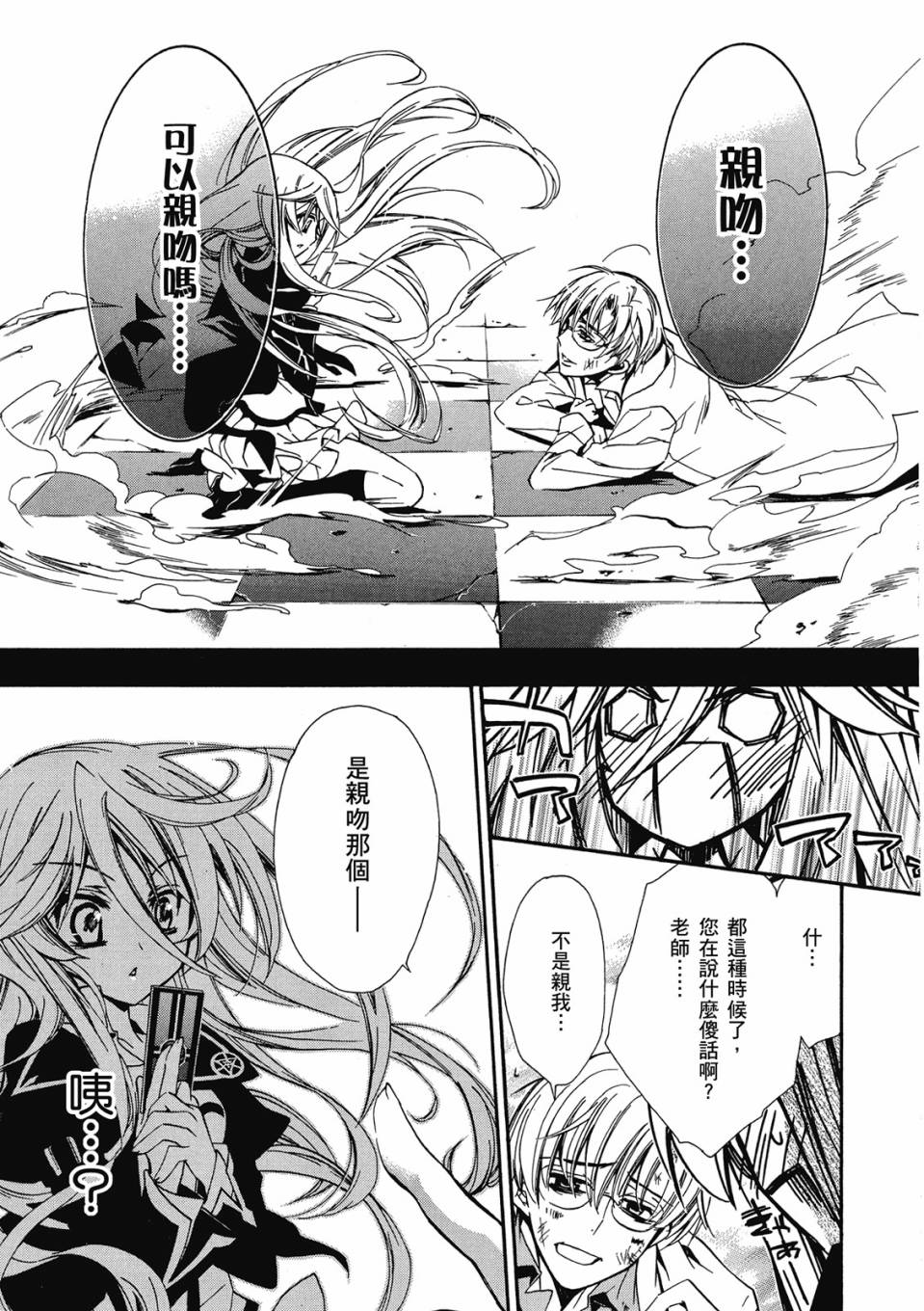 薔薇千金之吻 - 第01卷(1/4) - 5