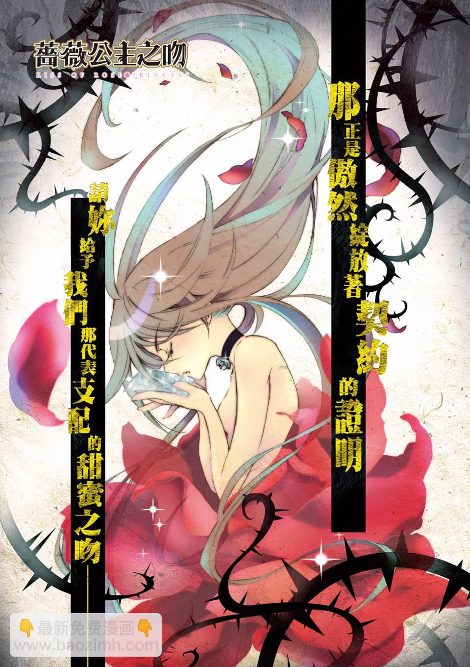 薔薇千金之吻 - 第01卷(1/4) - 3