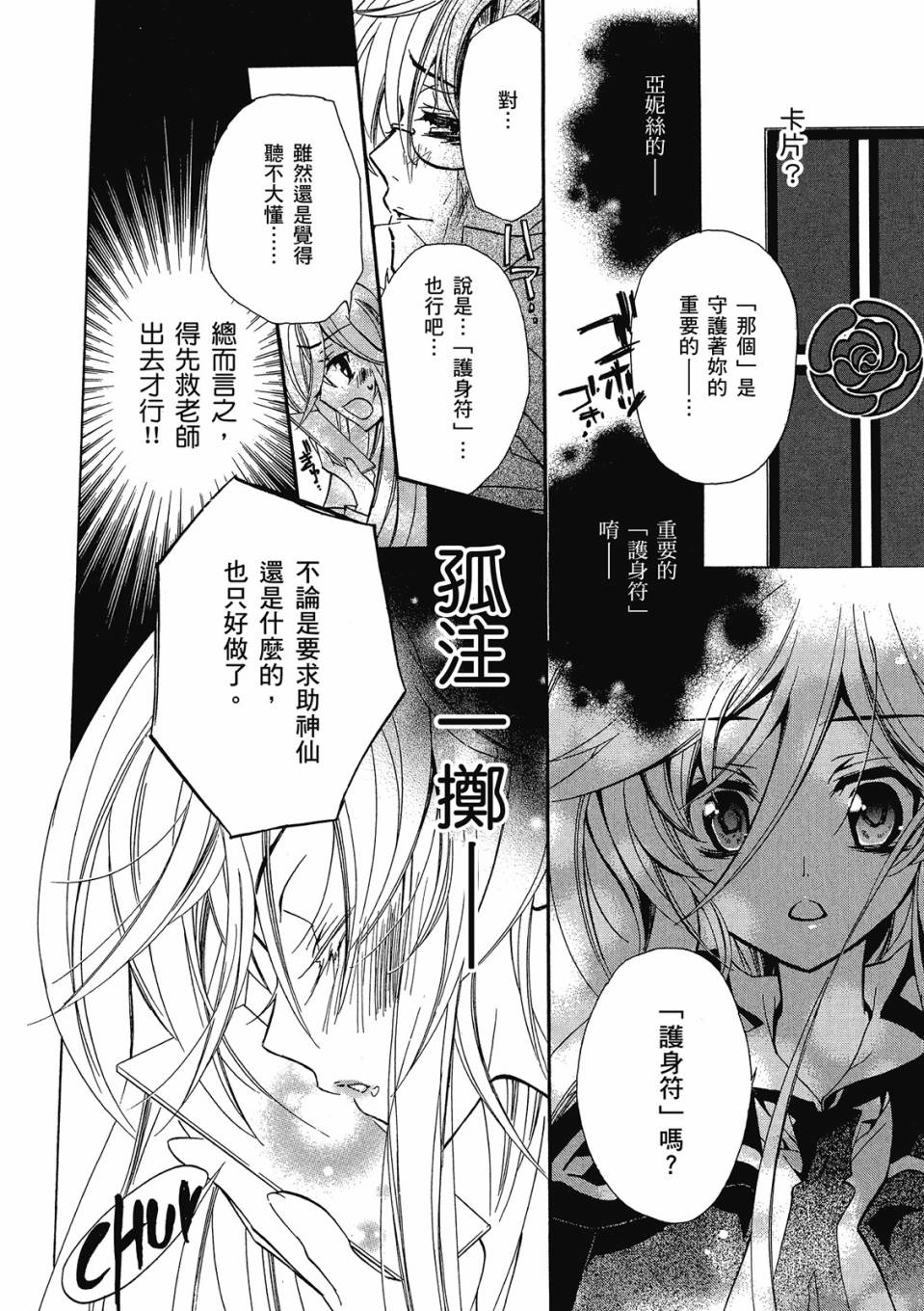 薔薇千金之吻 - 第01卷(1/4) - 6