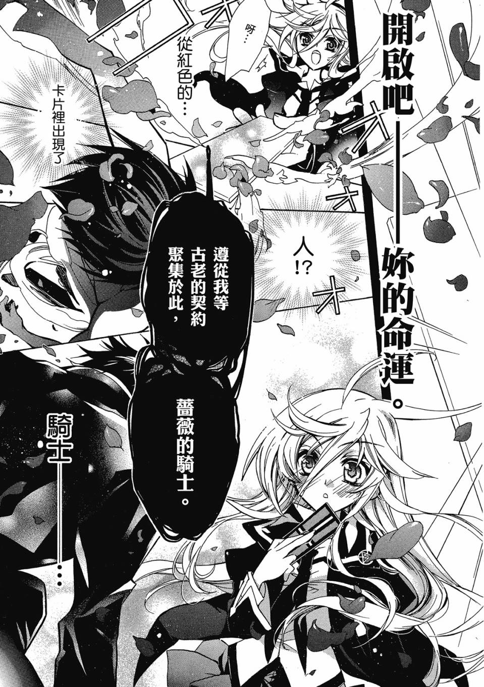 薔薇千金之吻 - 第01卷(1/4) - 7