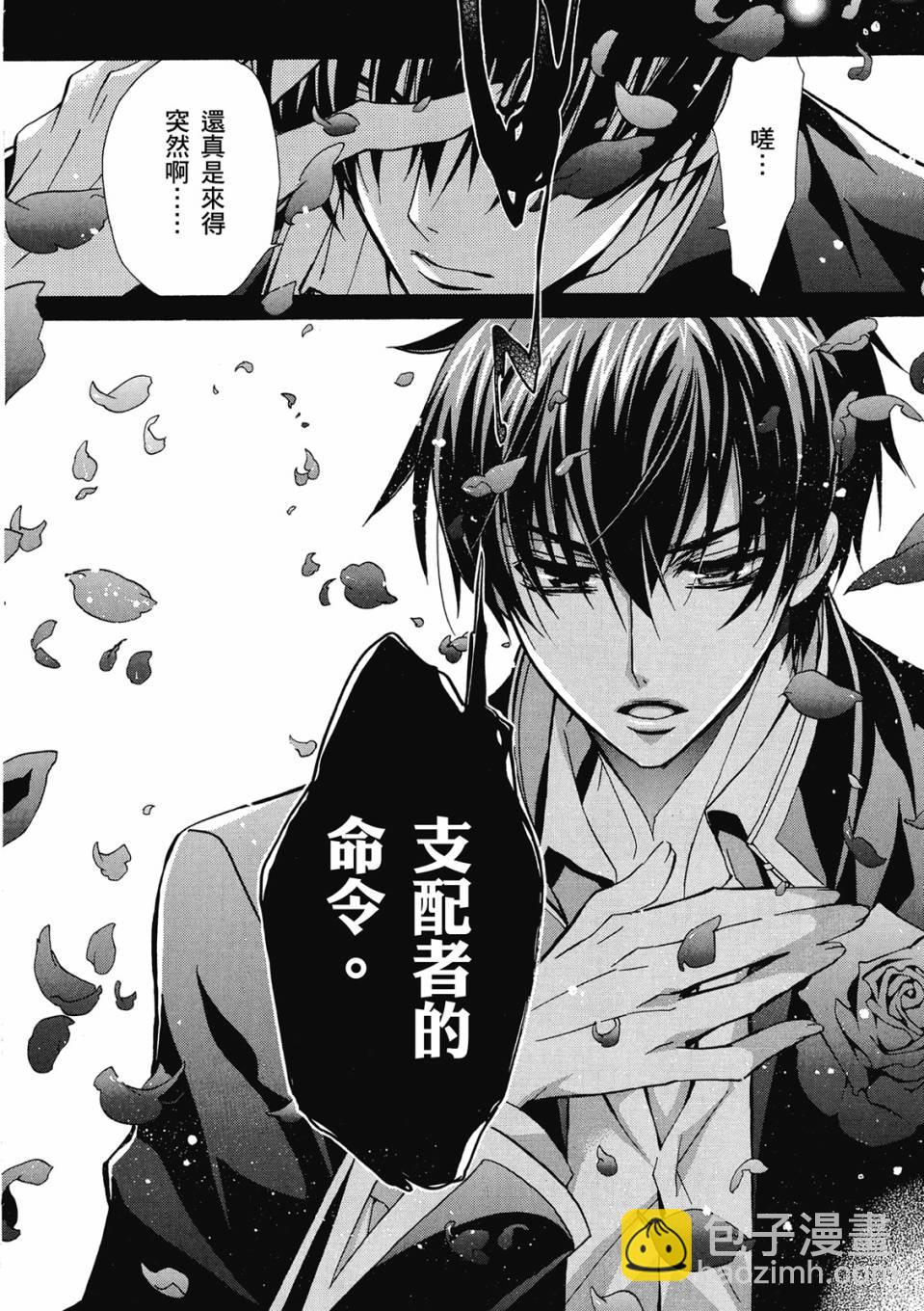 薔薇千金之吻 - 第01卷(1/4) - 8