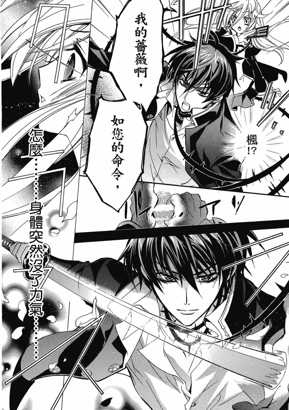 薔薇千金之吻 - 第01卷(1/4) - 4