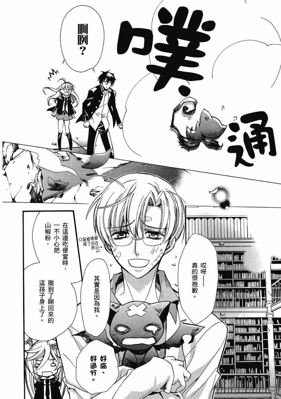 薔薇千金之吻 - 第01卷(1/4) - 6