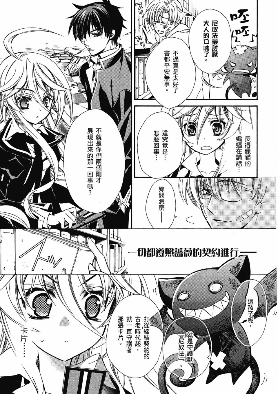 薔薇千金之吻 - 第01卷(1/4) - 7