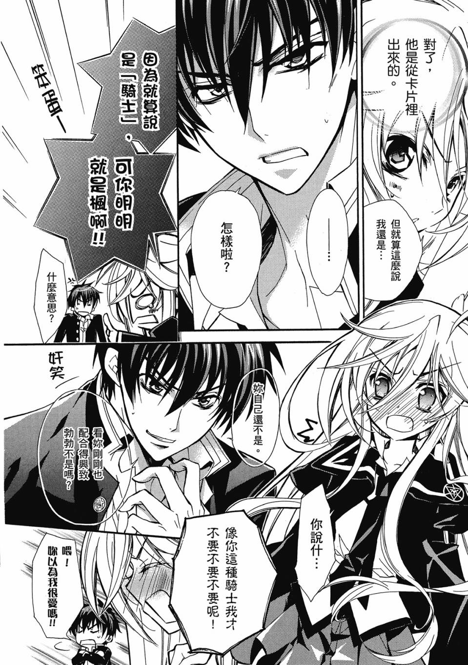 薔薇千金之吻 - 第01卷(1/4) - 8