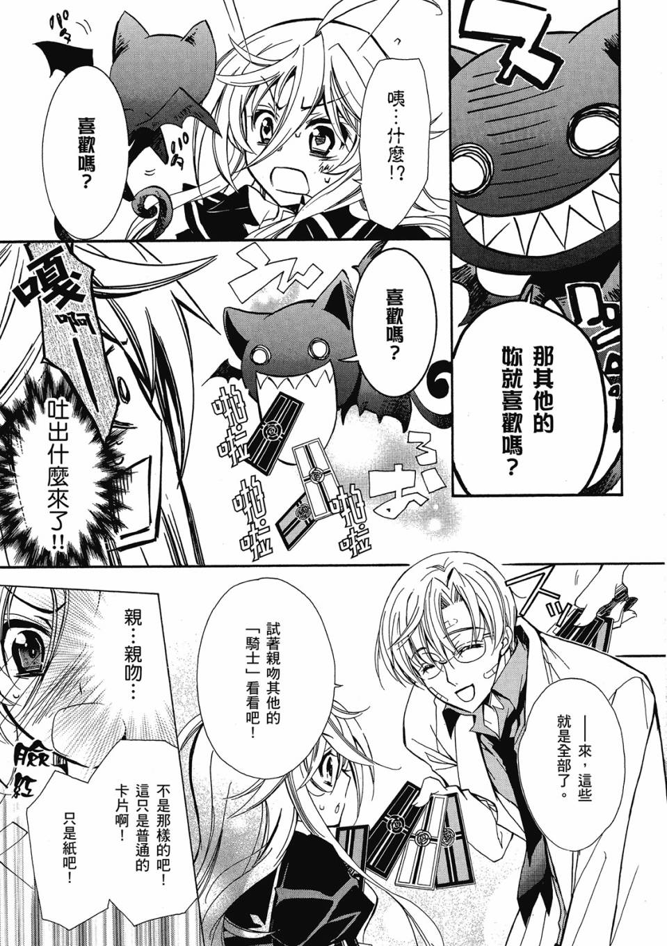 薔薇千金之吻 - 第01卷(1/4) - 1