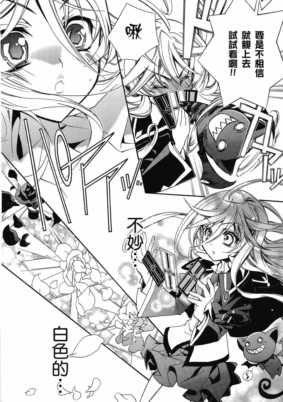 薔薇千金之吻 - 第01卷(1/4) - 2
