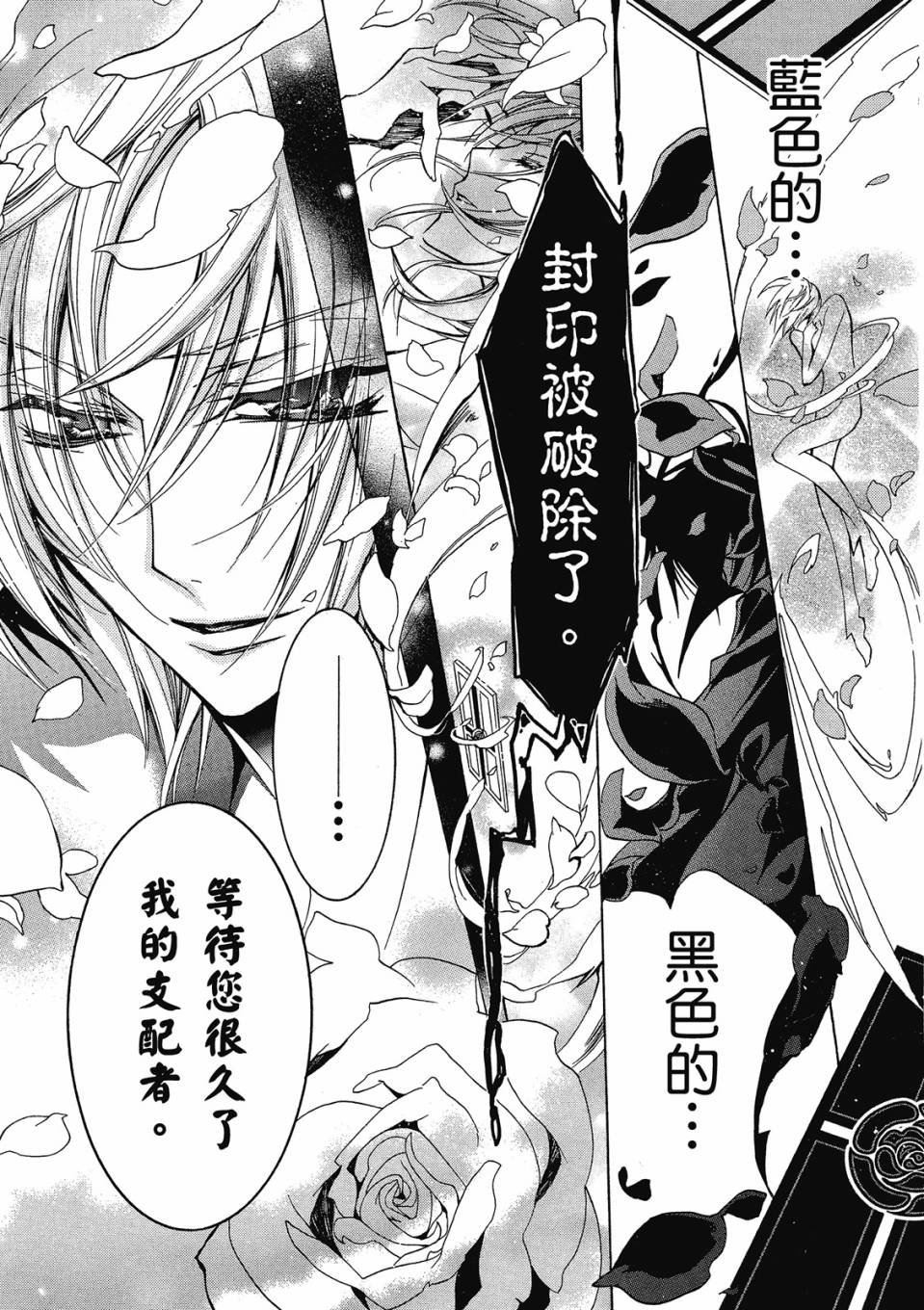 薔薇千金之吻 - 第01卷(1/4) - 3