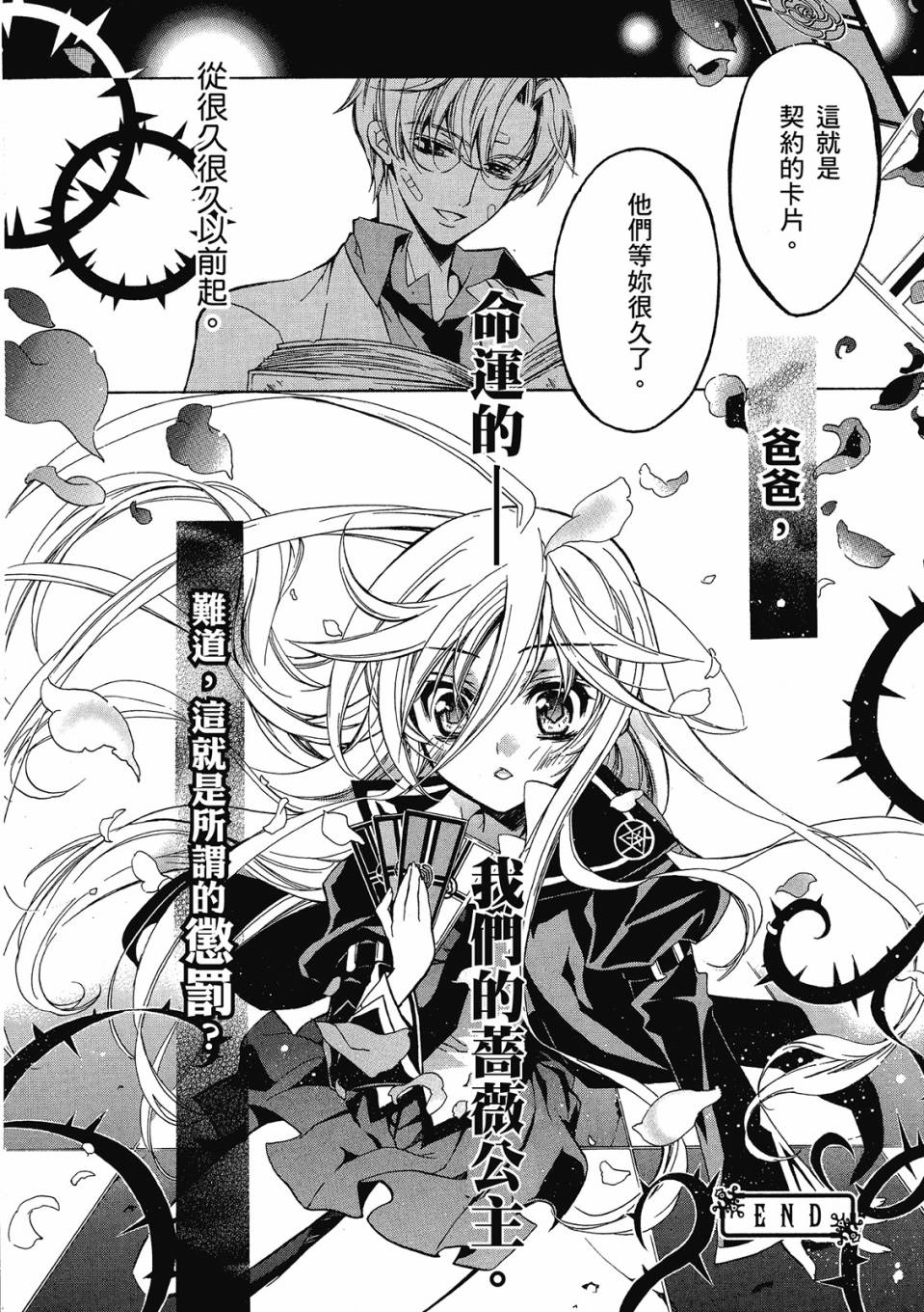 薔薇千金之吻 - 第01卷(1/4) - 6